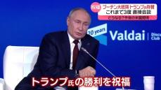 どうなる？今後の米露関係…プーチン大統領、トランプ氏に祝福と称賛　これまで3度“直接会談”