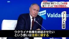 露プーチン氏、米大統領選“勝利”トランプ氏を祝福…「対話の用意ある」