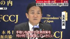 国民民主「103万円の壁」見直しなど自民と協議スタート　玉木代表、手取り増へ意欲