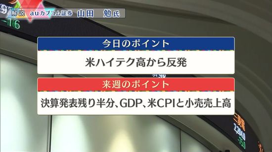 株価見通しは？　山田勉氏が解説