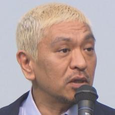 吉本興業、松本人志の裁判についてコメント発表　今後の活動は「決まり次第、お知らせ」