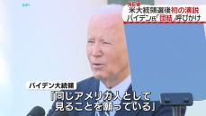 米バイデン氏“平和的な政権移行”約束　大統領選後初の演説