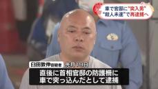 【速報】総理官邸襲撃事件の男（49）自民党本部への火炎瓶投げ込みで再逮捕へ　殺人未遂などの疑い　警視庁公安部