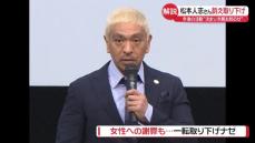 【解説】松本人志さん、訴え取り下げナゼ　 コメント発表、女性への謝罪も…