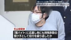 闇バイト応募し…特殊詐欺の“受け子”か　男逮捕