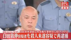 官邸“襲撃”の男　自民党本部前で火炎瓶を警察官に投げつけか…殺人未遂容疑で再逮捕