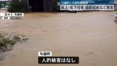 与論町に大雨特別警報　床上・床下浸水、道路冠水など被害　最大級の警戒を