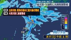 鹿児島・与論町や沖縄県、きょう未明から明け方にかけ非常に激しい雨　与論町には大雨の特別警報