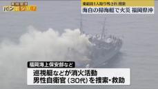 海自の掃海艇で火災、乗組員1人取り残され捜索　福岡・宗像市の大島沖