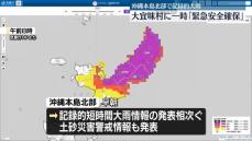 沖縄・大宜味村に一時「緊急安全確保」　記録的大雨に