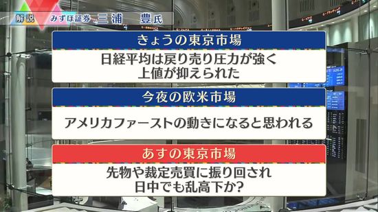 株価見通しは？　三浦豊氏が解説