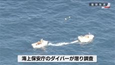 火災の海自掃海艇が沈没　行方不明者の発見へ調査始まる