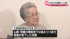 三笠宮妃百合子さまについて宮内庁次長「意識が低下した状態」　今月7日から容体悪化