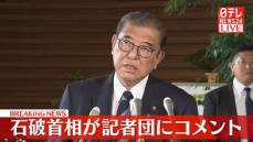 【動画】石破首相がコメント　第二次内閣が本格始動