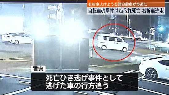 右折車よけようとした軽乗用車にはねられ男性死亡　右折車の行方追う　神奈川・藤沢市