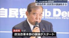 第二次石破内閣本格始動　“選挙敗因”政治改革の議論加速化へ