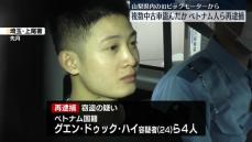 【独自】山梨県の旧ビッグモーターの2店舗で中古車窃盗か　ベトナム人の男ら再逮捕　別の店舗でも同様の犯行か　埼玉県警など