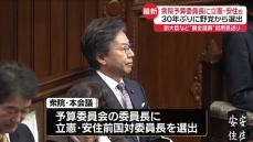 衆院予算委員長に立憲・安住氏　30年ぶりに野党から選出