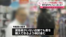 市販薬購入、コンビニなどでも可能に…年内にも方針とりまとめへ　厚労省