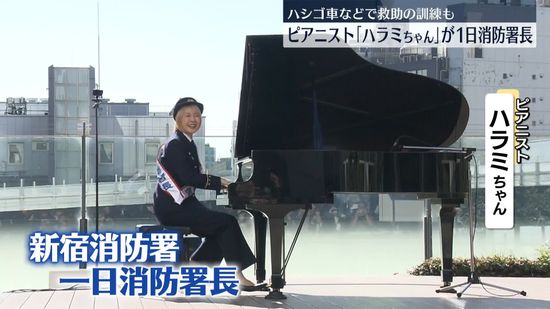 「ハラミちゃん」が東京消防庁の一日消防署長