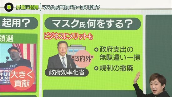 マスク氏のミッションに「闇の政府」解体も……数万人の官僚を追放？　“言論空間”提供と献金で貢献　「政府効率化省」とは