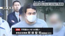 路上で女性にわいせつ行為か　20歳男逮捕　東京・荒川区