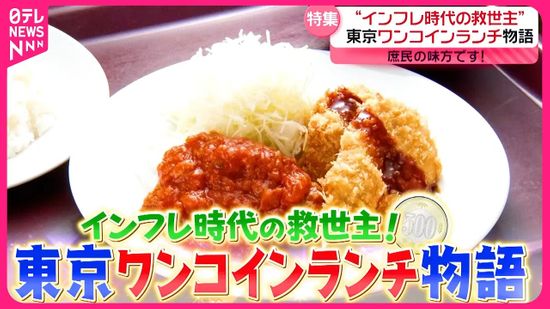 【500円】日替わり定食＆肉豆腐＆やわらかもつ煮込み！　東京ワンコインランチ物語『every.特集』