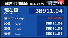 日経平均　前営業日比189円高で寄りつき