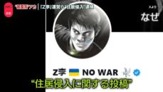 “暴露系”アカウント「Z李」運営の男ら逮捕後も…「X」更新され「よろしく哀愁」