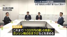 自･公･国の政調会長“新たな経済対策”協議　与党側は国民民主の要望盛り込んだ案示す