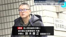 法人税約2700万円脱税か　弁護士の男を逮捕　東京地検特捜部