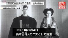 三笠宮妃百合子さま　ご逝去　101歳の生涯