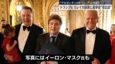 トランプ氏、“アルゼンチンのトランプ”ミレイ大統領と選挙後“初会談”