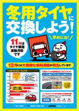 国交省、交通障害や路面凍結に注意呼びかけ　18日～19日にかけ日本海側中心に積雪のおそれ