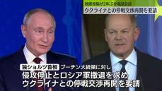 独ショルツ首相、露プーチン大統領と2年ぶり電話会談　露軍撤退を求める