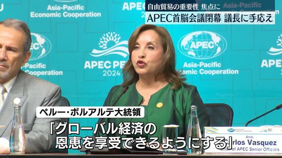 APEC首脳会議閉幕　“自由貿易の重要性”焦点…議長に手応え