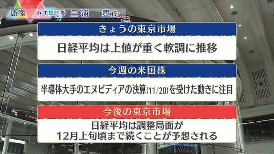 株価見通しは？　三浦豊氏が解説