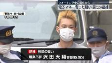 ウオーキング中の男性から電子マネー1万円分奪ったか　男を逮捕