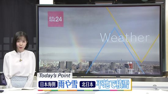 【天気】日本海側で冷たい雨や雪　北日本ではふぶくところも