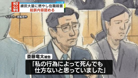 “大量の練炭燃やし住職殺害”初公判で男が起訴内容認める