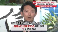 再選の斎藤氏、25日に証人尋問へ　告発文書問題めぐり