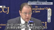 ロシアによるウクライナ侵攻1000日　駐日大使“ロシアに勝利することが、東アジアの安定にもつながる”