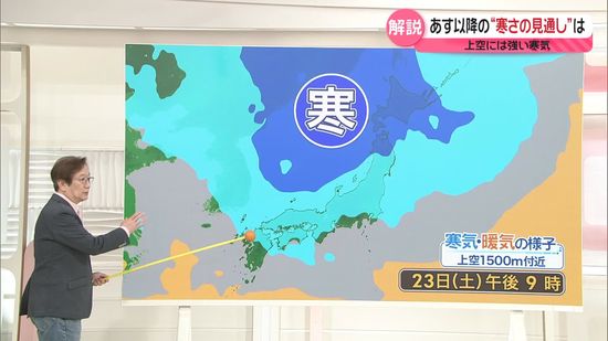 【解説】20日以降の“寒さの見通し”　この先は「寒い冬」に？　最新の3か月予報