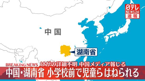 中国・湖南省で車が複数の児童らをはねる　運転の男は現場で取り押さえ