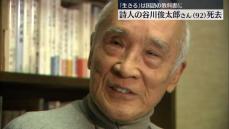 詩人・谷川俊太郎さん、老衰のため死去 92歳　『鉄腕アトム』主題歌の歌詞や『スイミー』の翻訳も