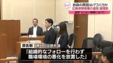 検事自殺“原因は長時間労働やパワハラ”国提訴の裁判始まる　遺族「よりよい組織になって」