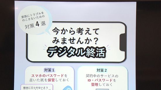 「デジタル遺品」トラブル相談相次ぐ…国民生活センターが注意呼びかけ