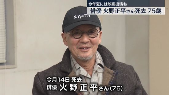 俳優・火野正平さん死去　『必殺』シリーズなど多くの時代劇に出演