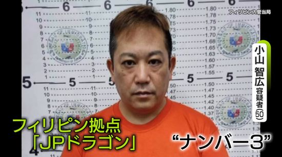 「JPドラゴン」幹部ら3人強制送還・逮捕　ルフィGと“接点” …「面倒は見る」　その実態は