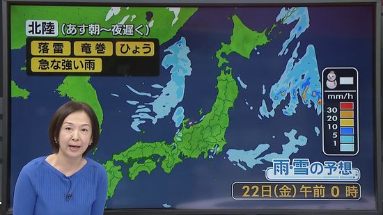 【あすの天気】ほぼ全国的に前日より気温高く…関東の寒さ和らぐ